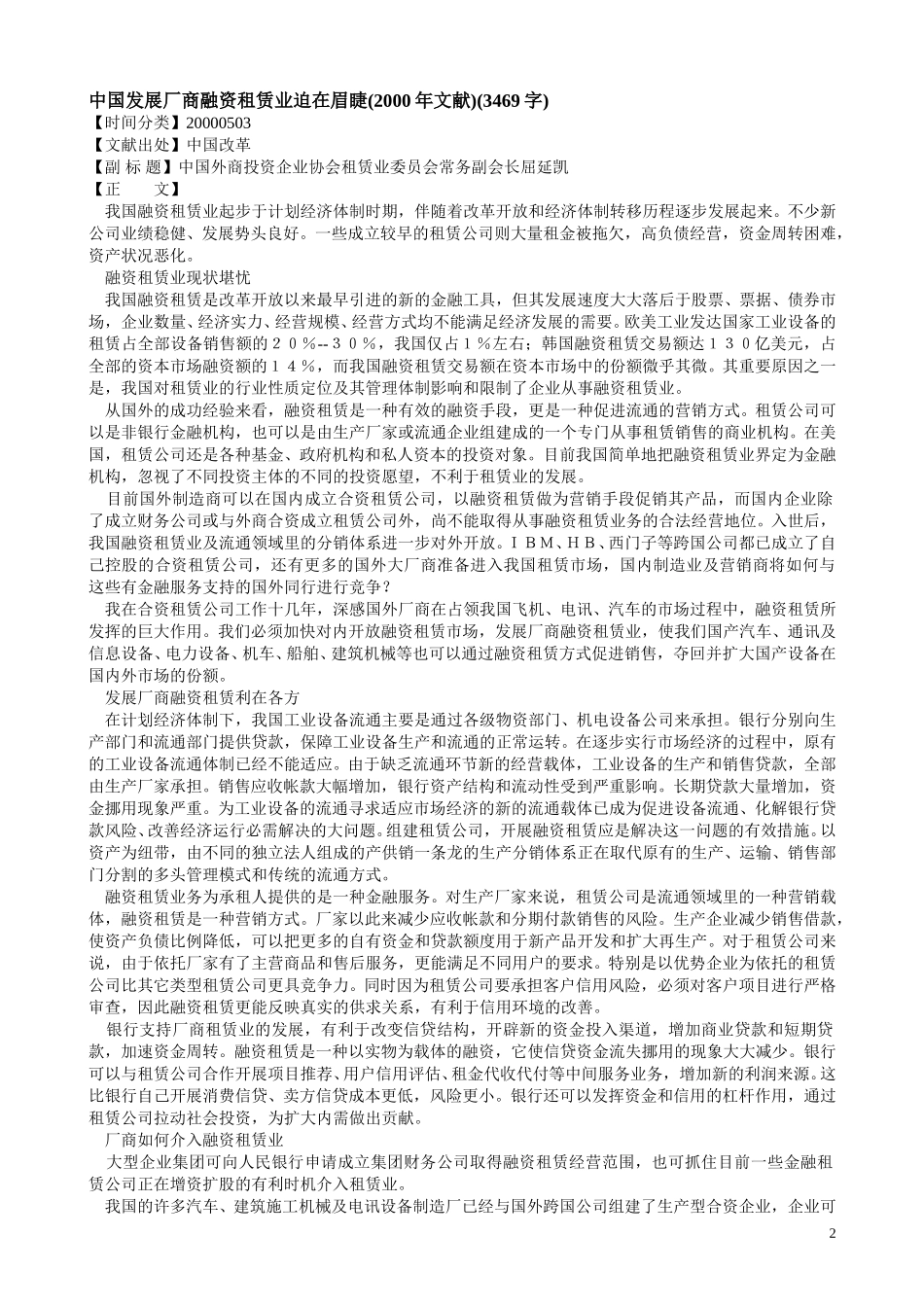 融资租赁.doc_第2页