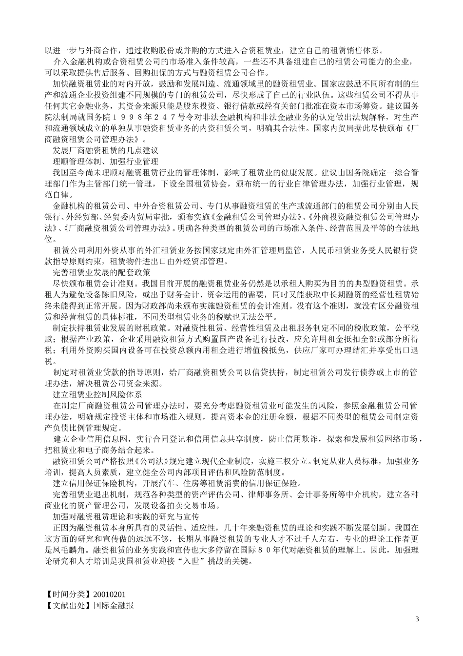 融资租赁.doc_第3页
