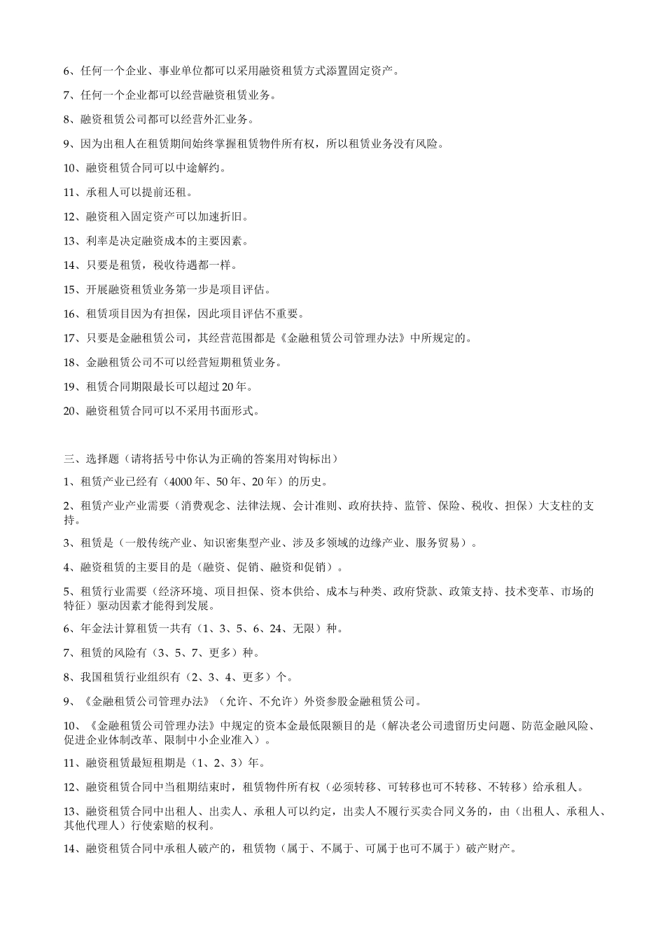 融资租赁专业培训习题.doc_第2页