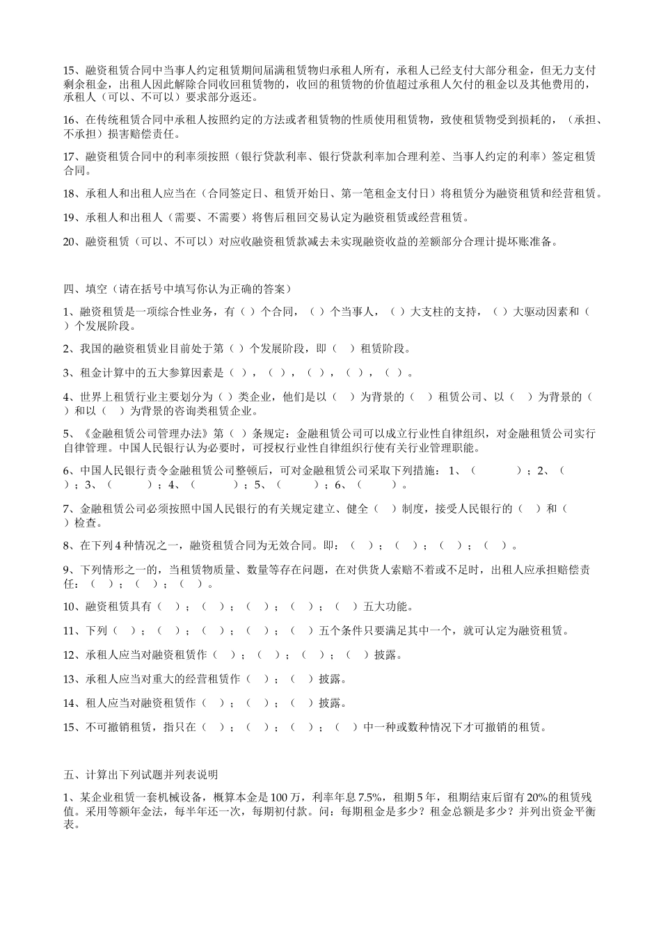 融资租赁专业培训习题.doc_第3页