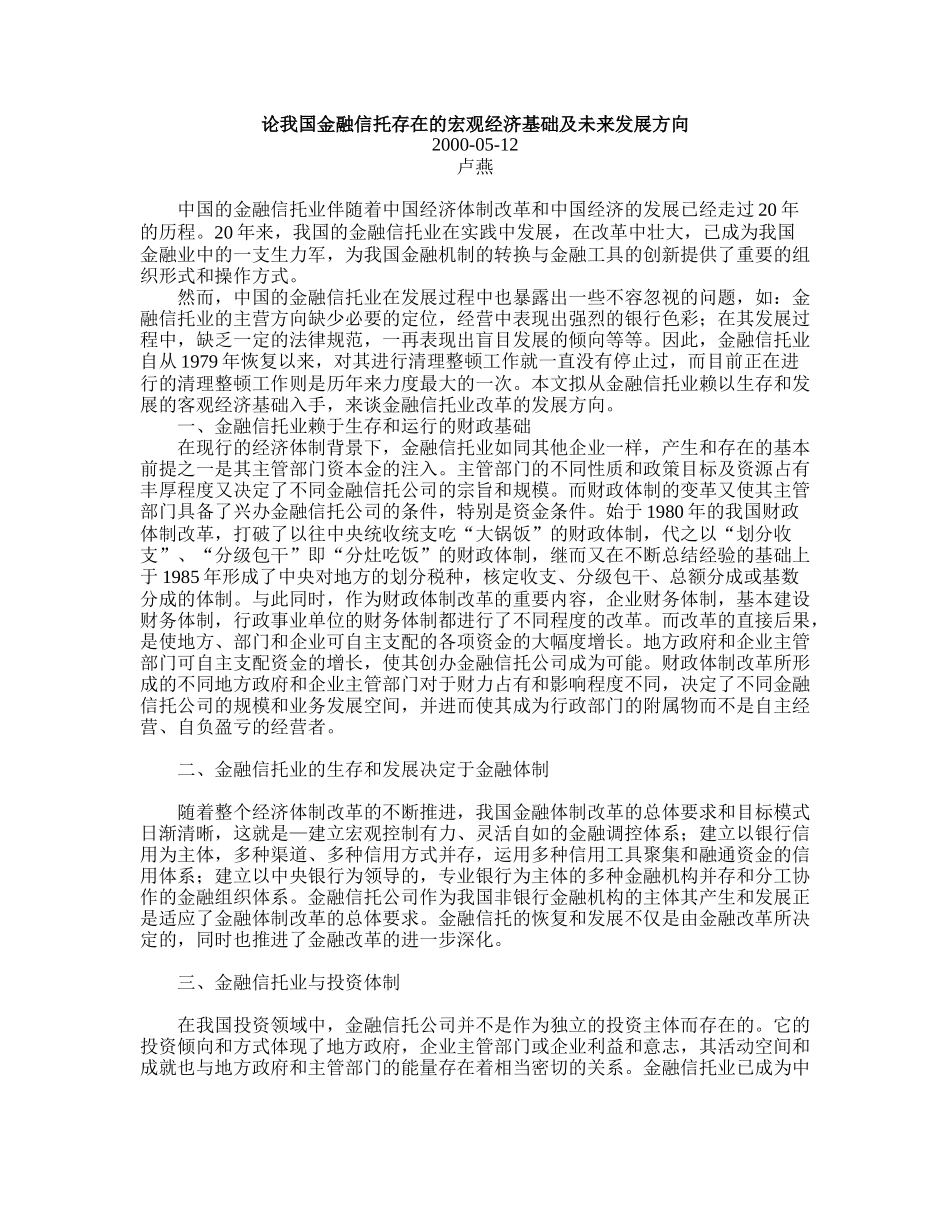 信托的宏观基础及未来.doc_第1页