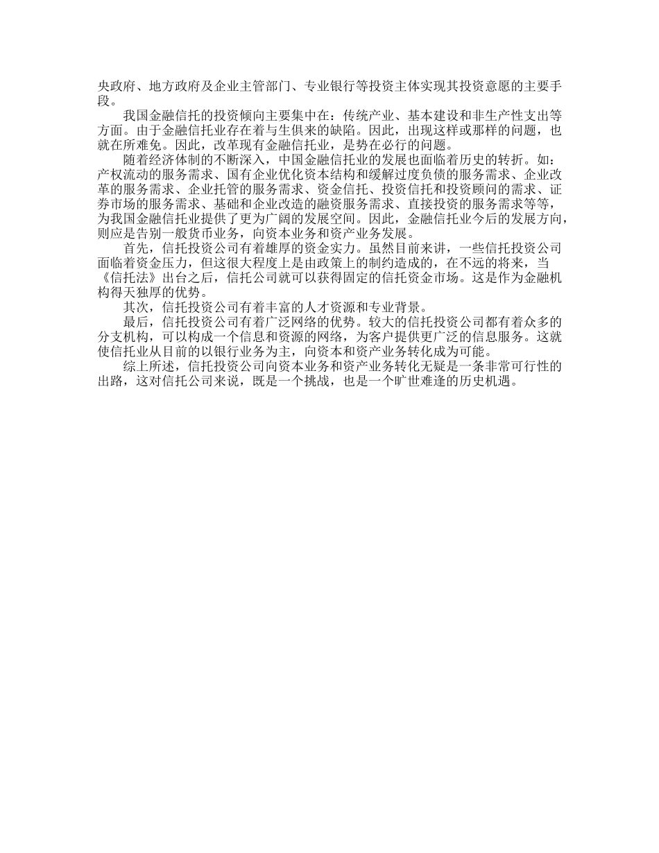 信托的宏观基础及未来.doc_第2页