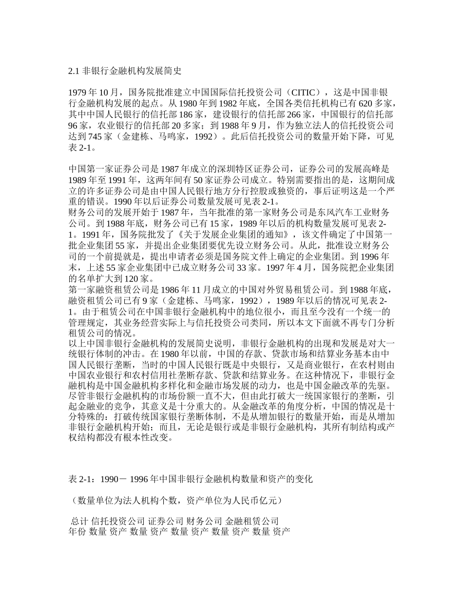 中国非金融机构的发展.doc_第2页
