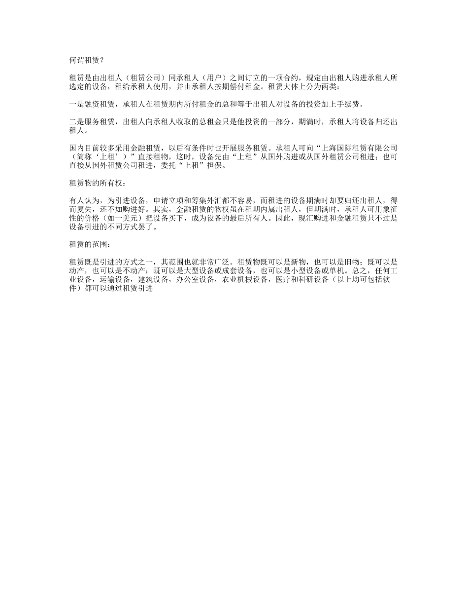 租赁的基本概念.doc_第1页