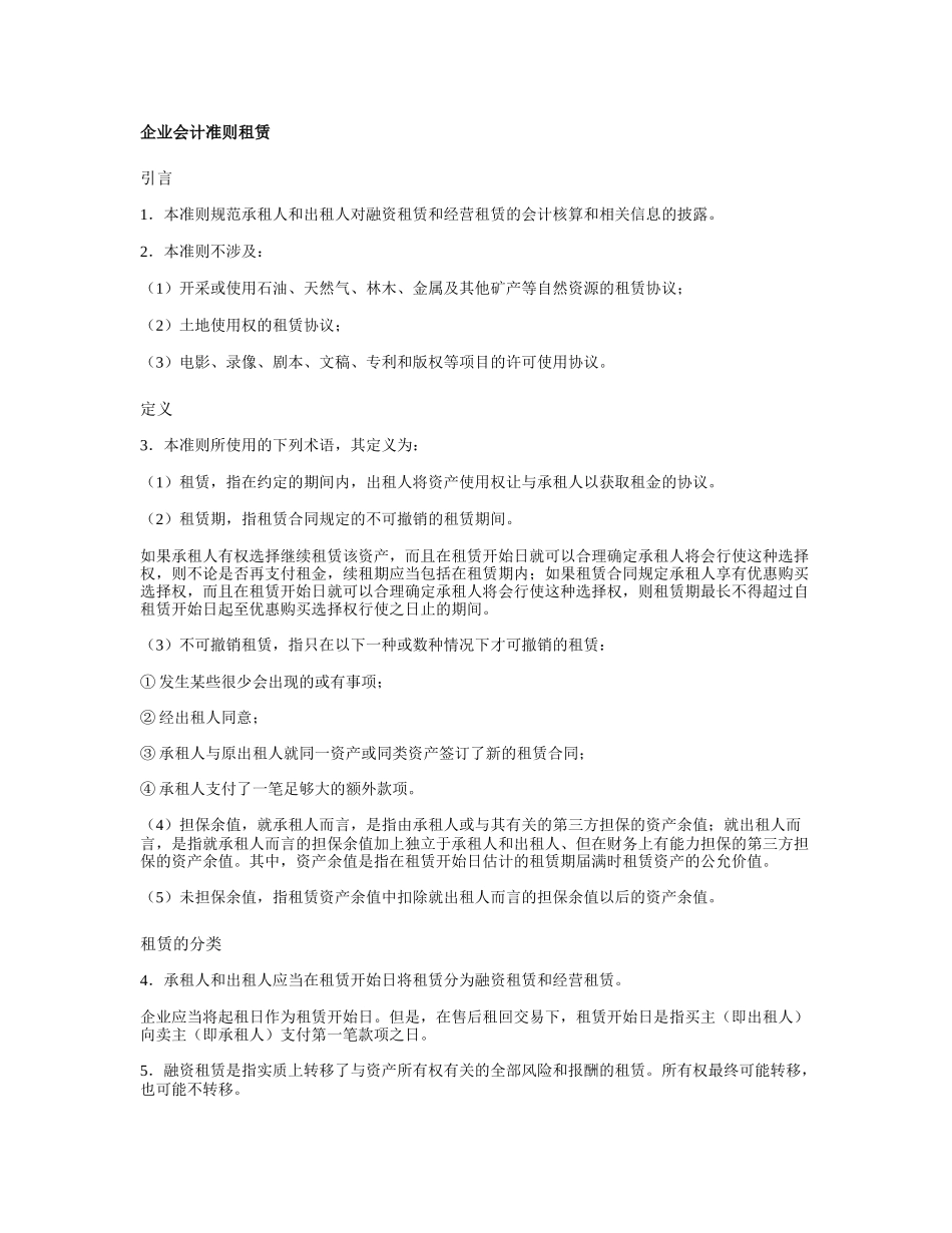 租赁会计准则.doc_第1页