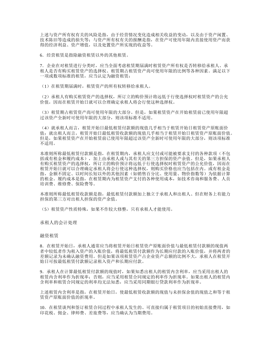 租赁会计准则.doc_第2页