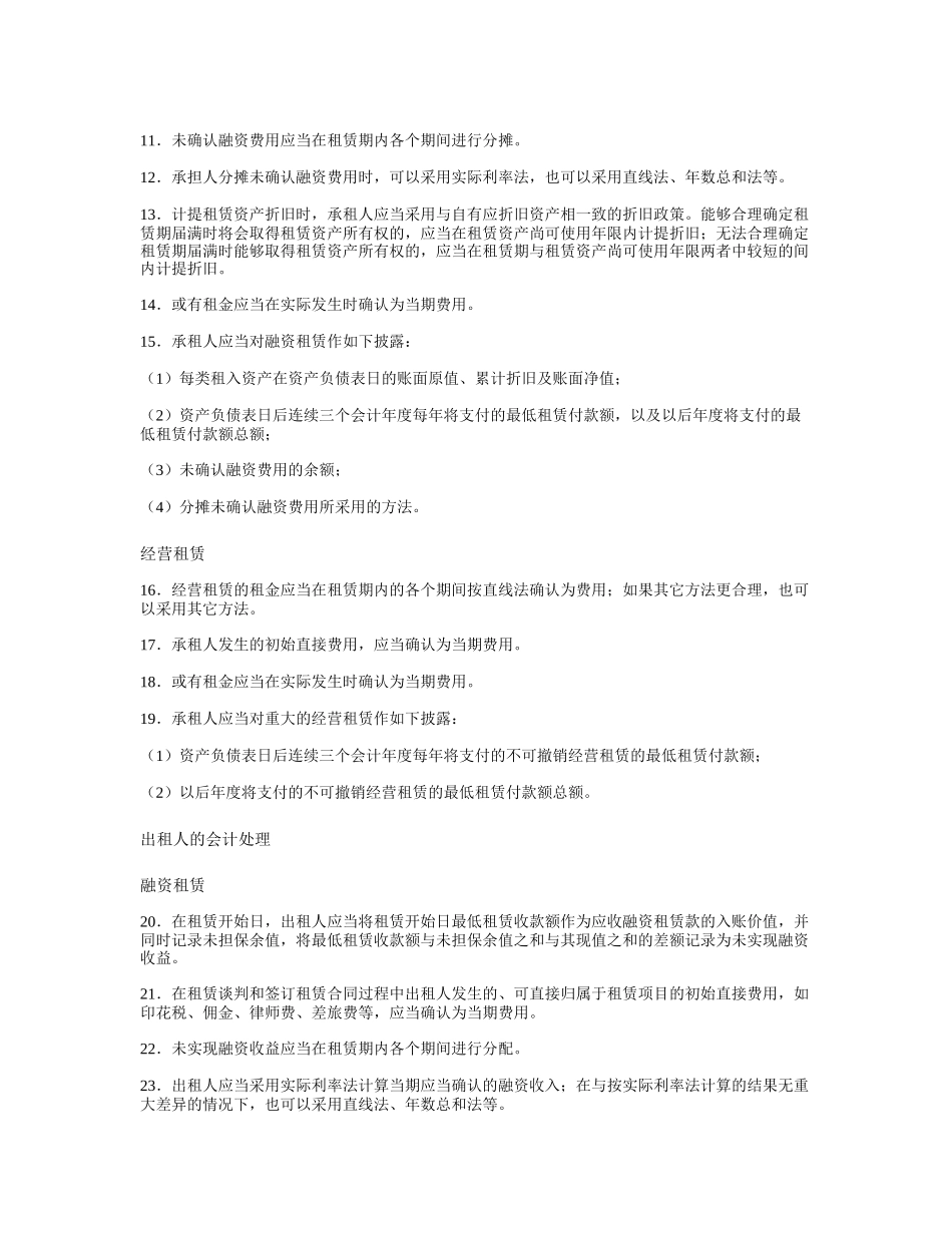 租赁会计准则.doc_第3页