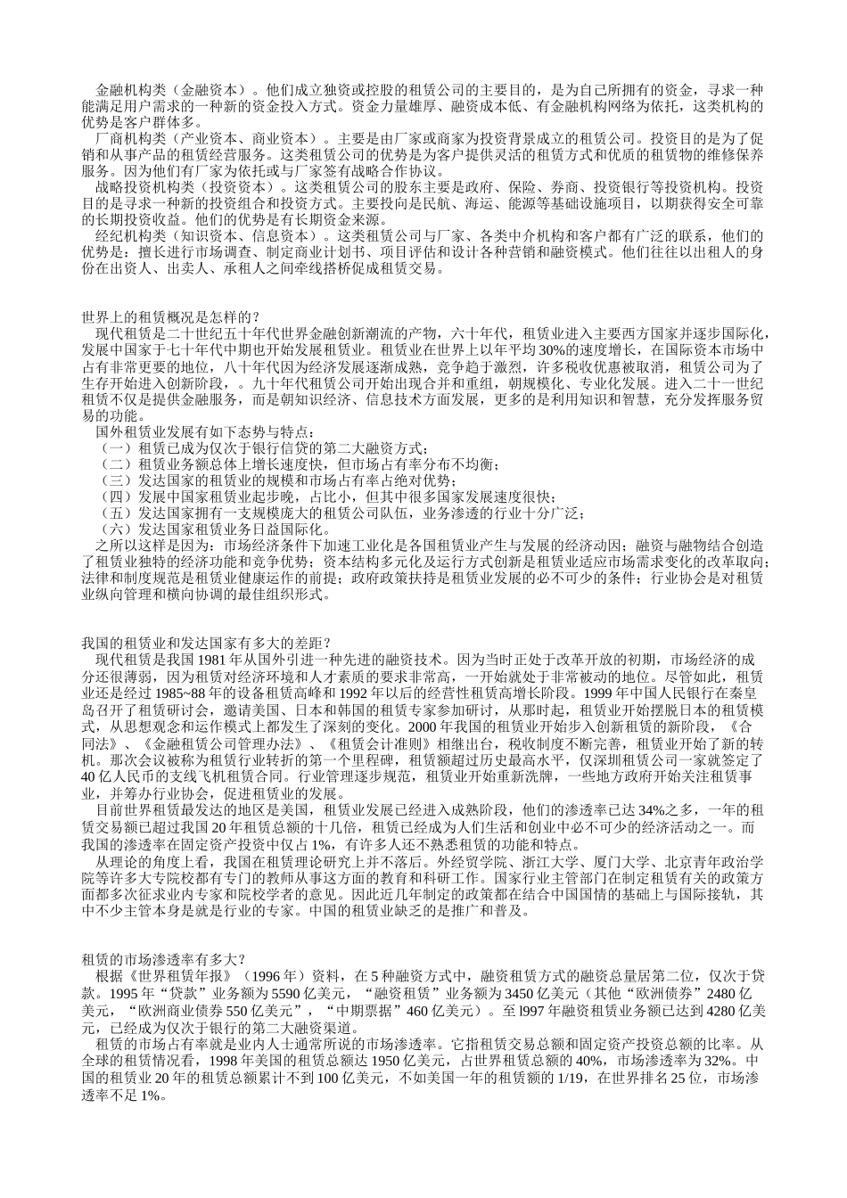 租赁问答50题.doc_第2页