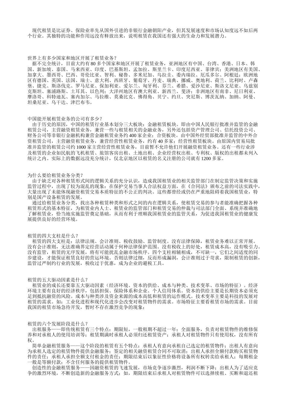 租赁问答50题.doc_第3页