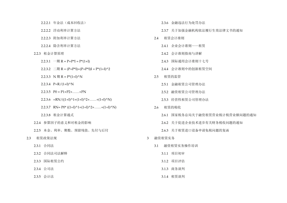租赁知识提纲.doc_第2页