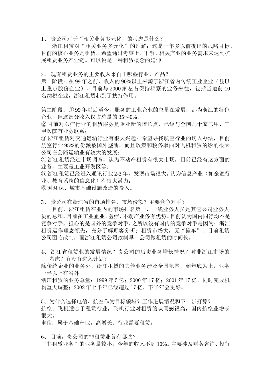 访谈memo.doc_第1页