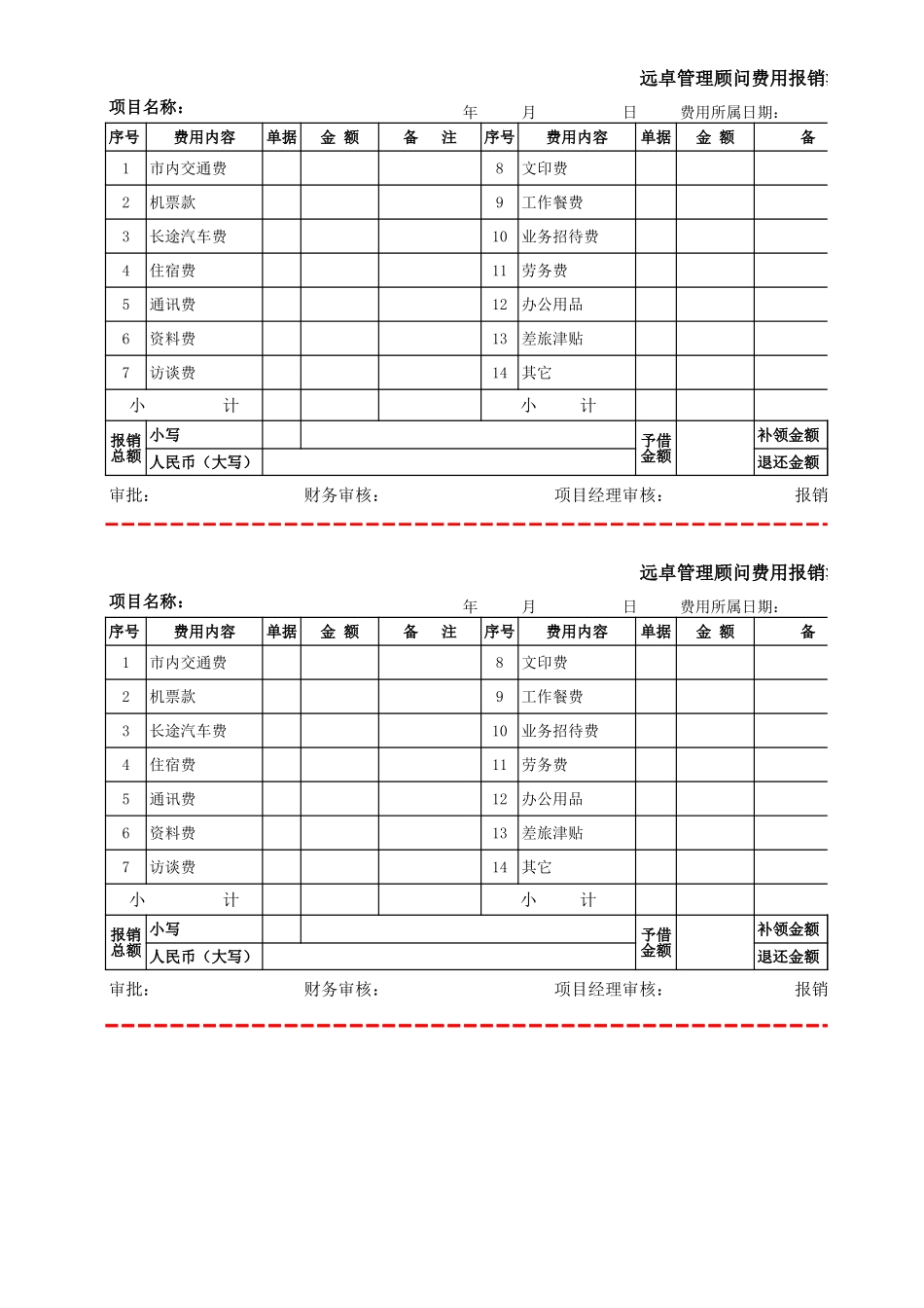 预决算表0826.xls_第2页