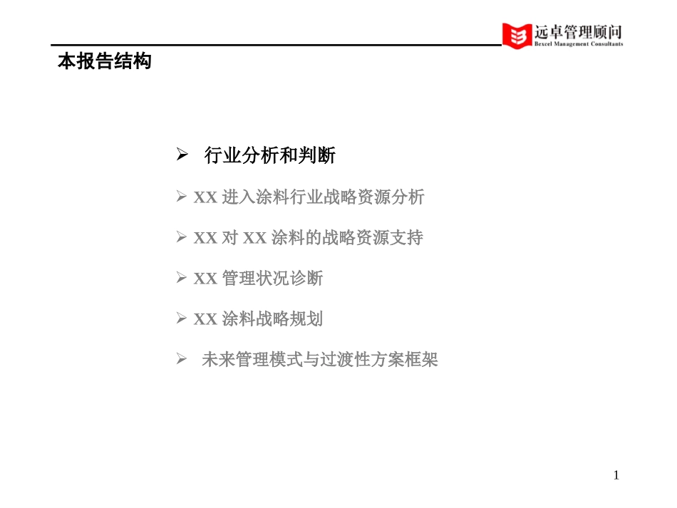 内容参考－1.ppt_第1页