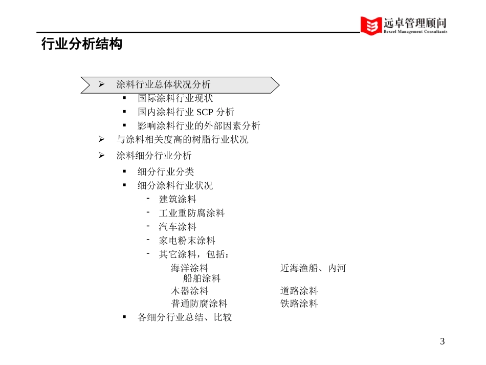 内容参考－1.ppt_第3页