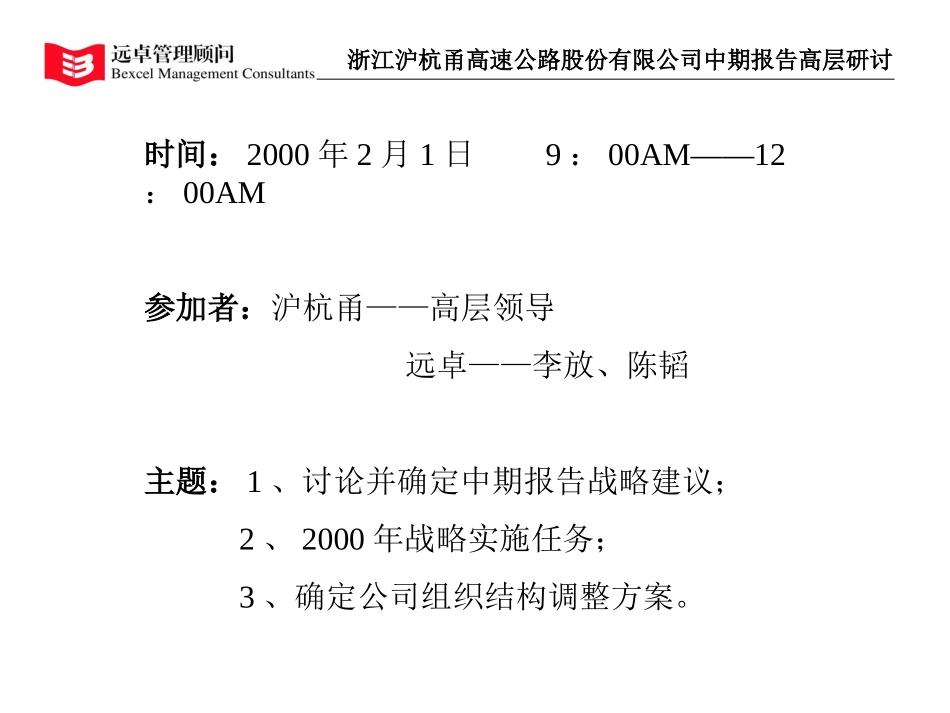 2月1日讨论提纲.ppt_第1页