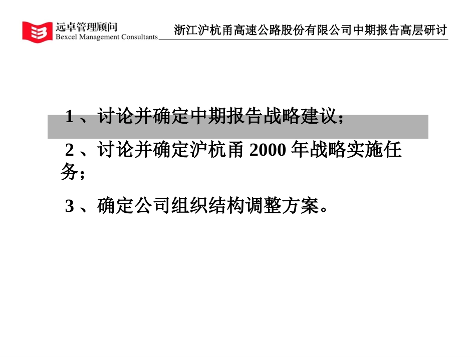2月1日讨论提纲.ppt_第2页