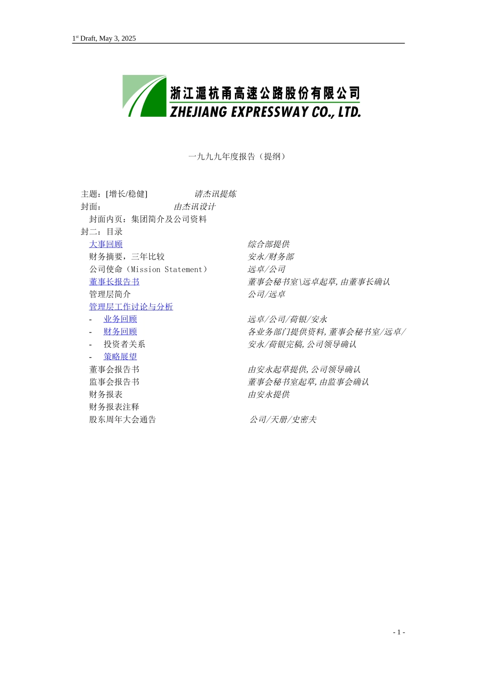 1999年度报告（提纲）.doc_第1页