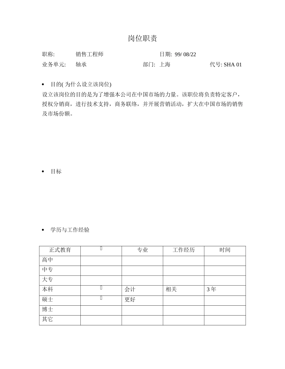 position.doc_第1页
