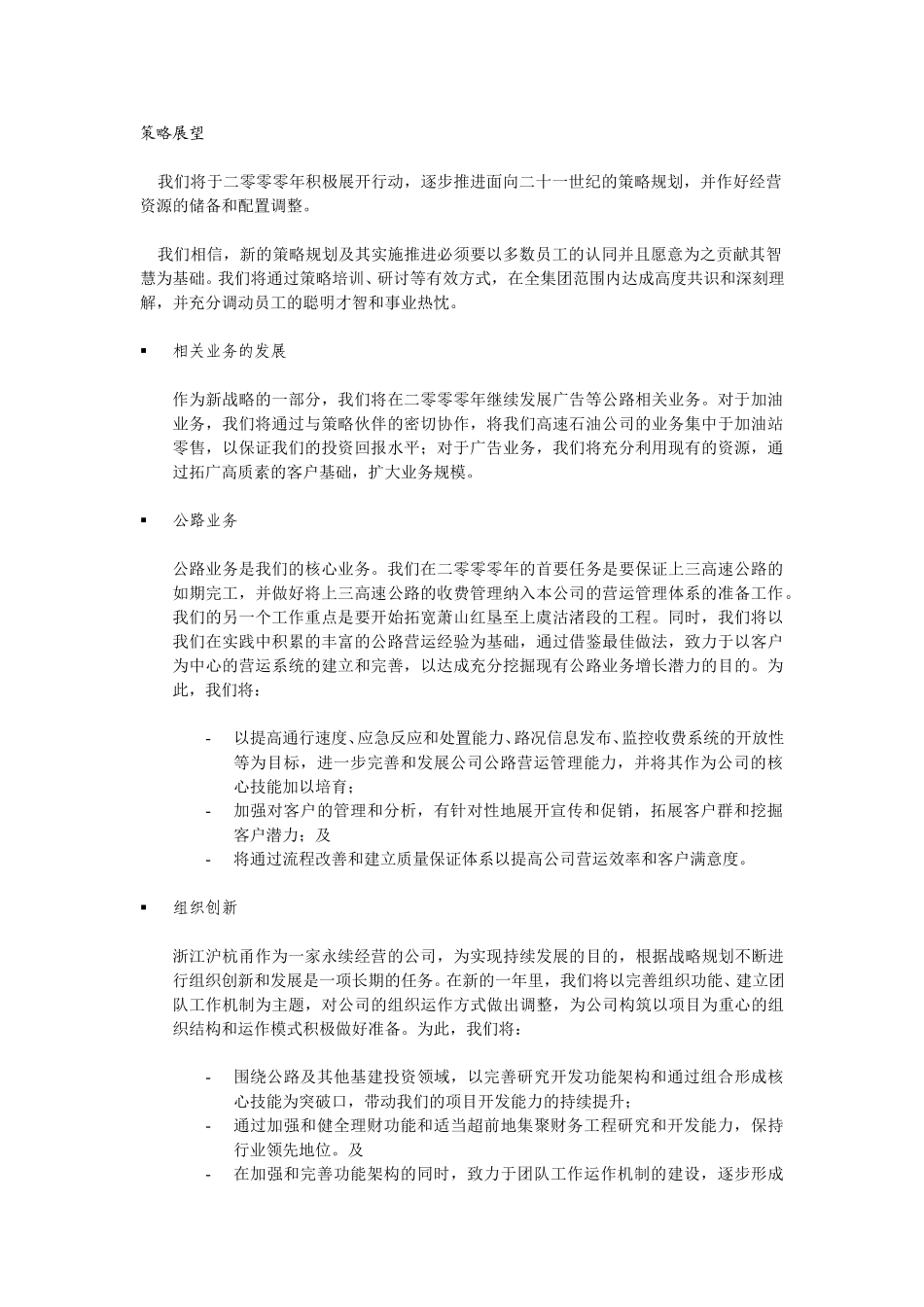 策略展望.doc_第1页