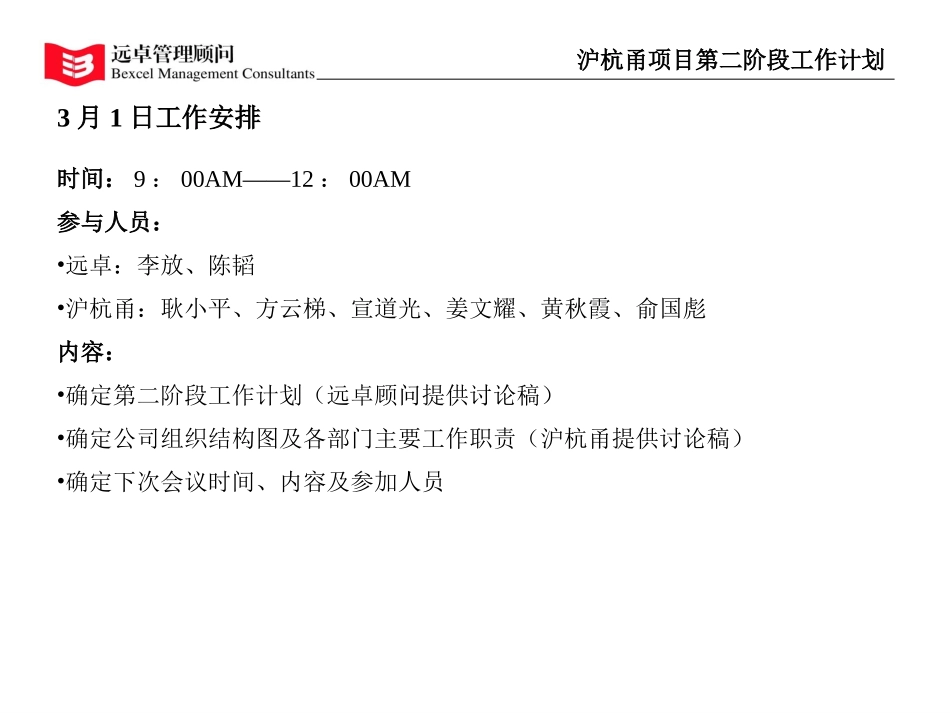 第二阶段工作计划.ppt_第1页