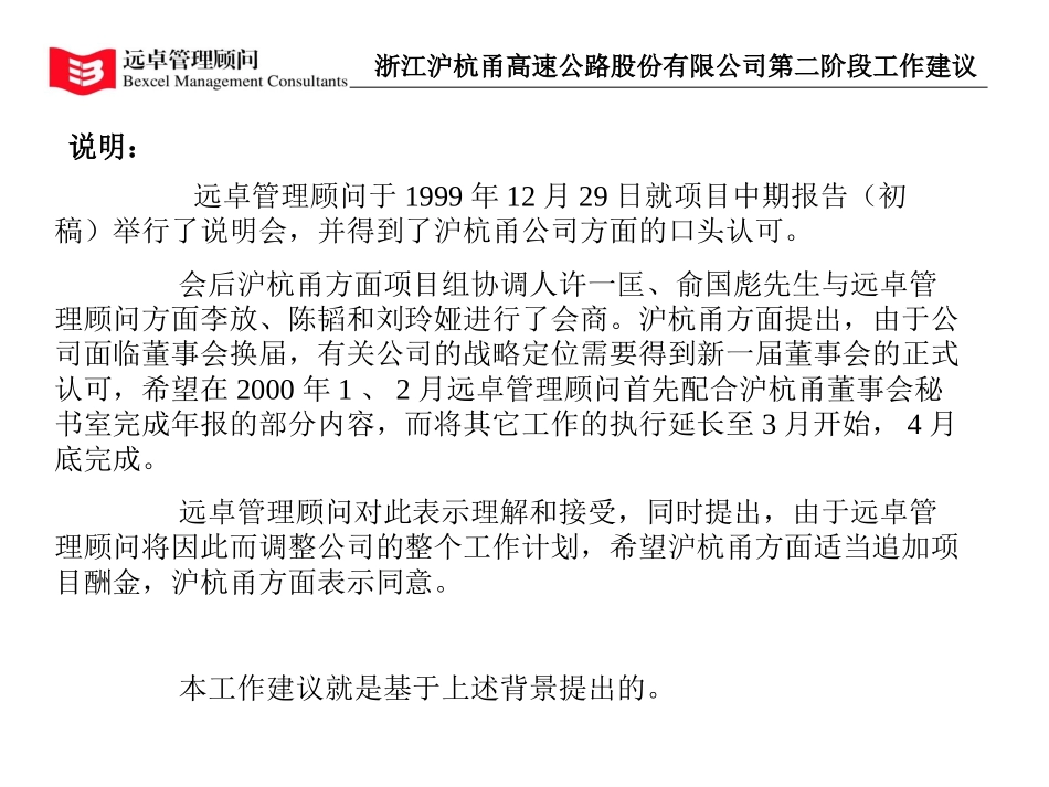 第二阶段工作建议.ppt_第1页