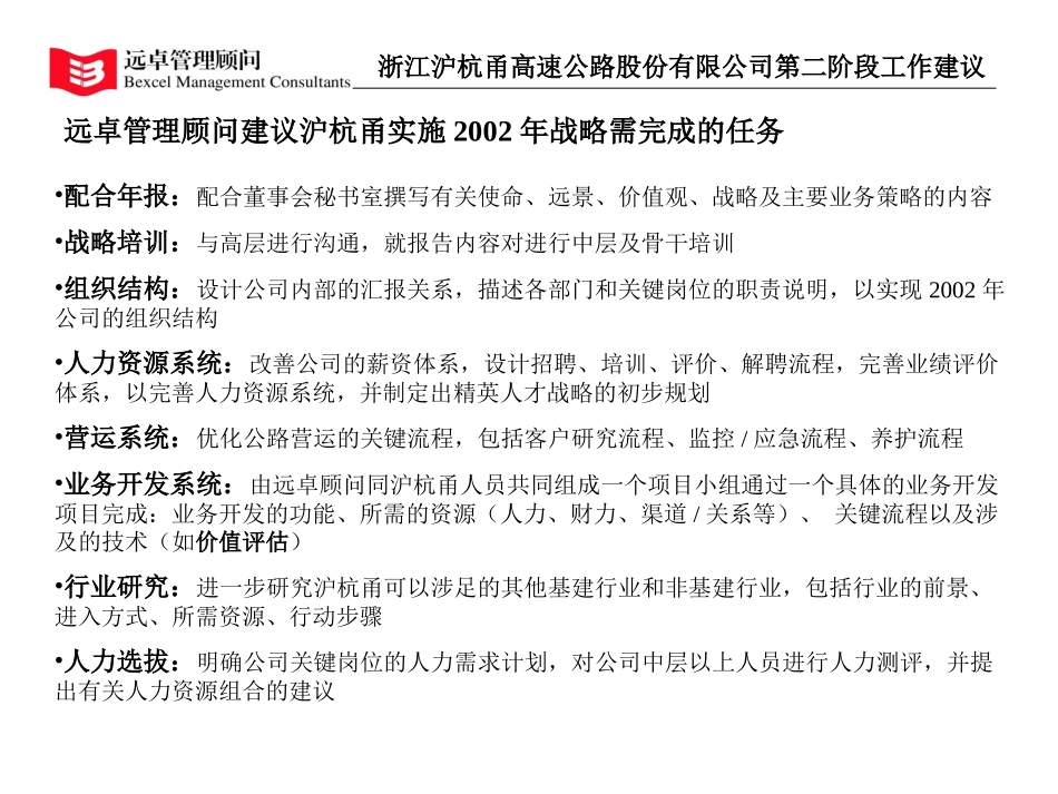 第二阶段工作建议.ppt_第2页