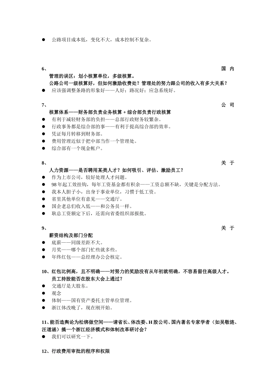 第一轮访谈对象：应树登   .doc_第2页
