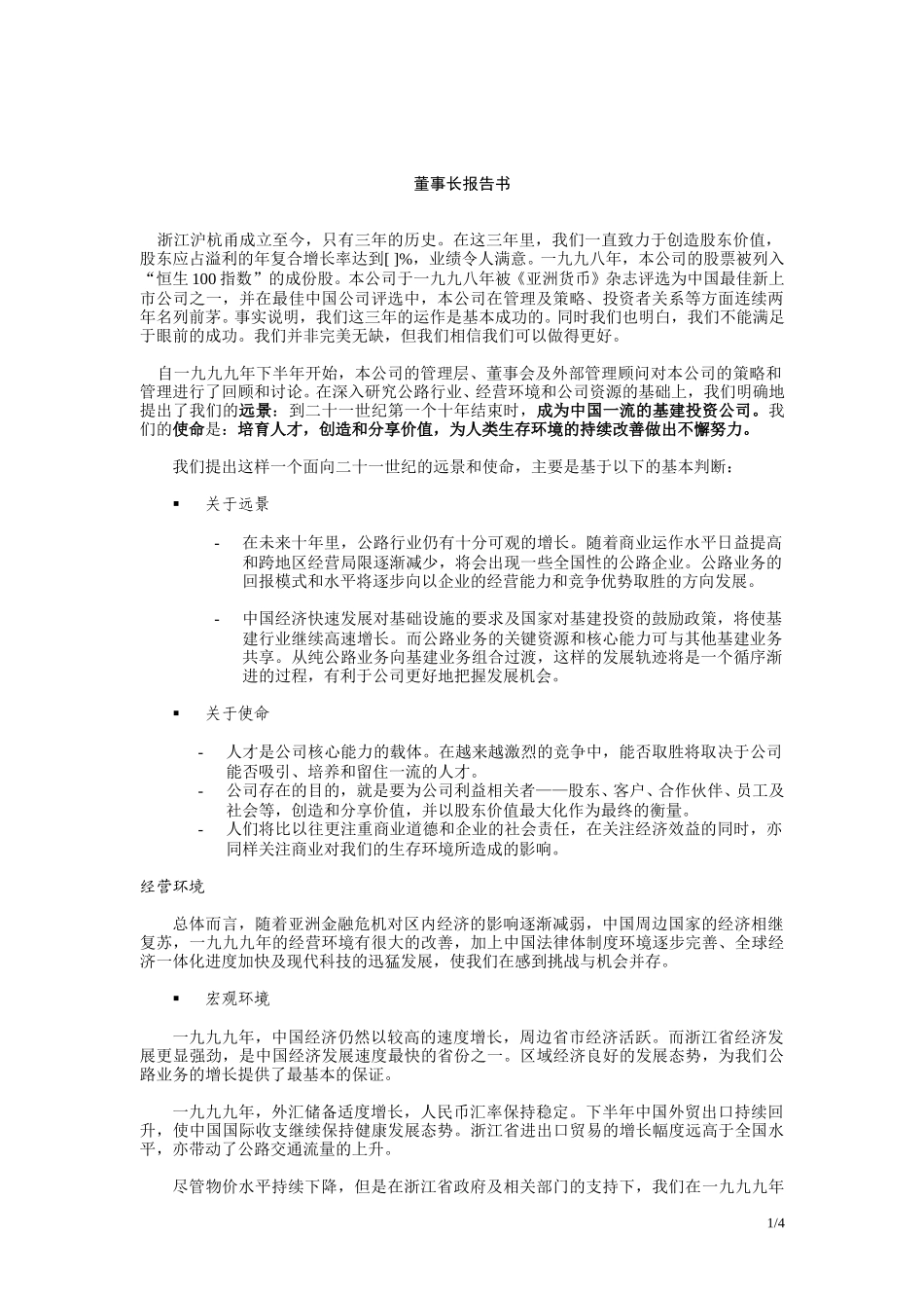 董事长报告书.doc_第1页
