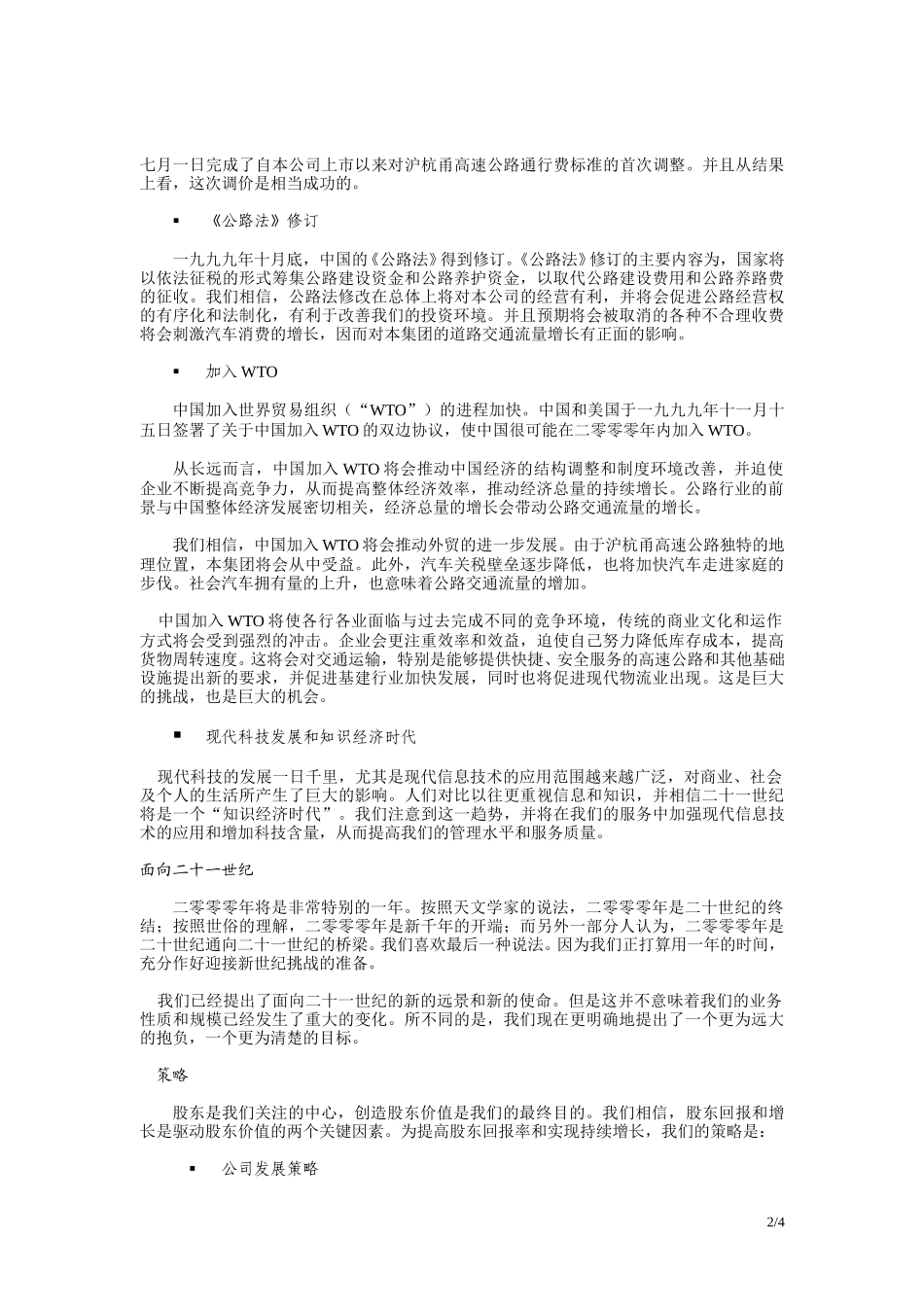 董事长报告书.doc_第2页