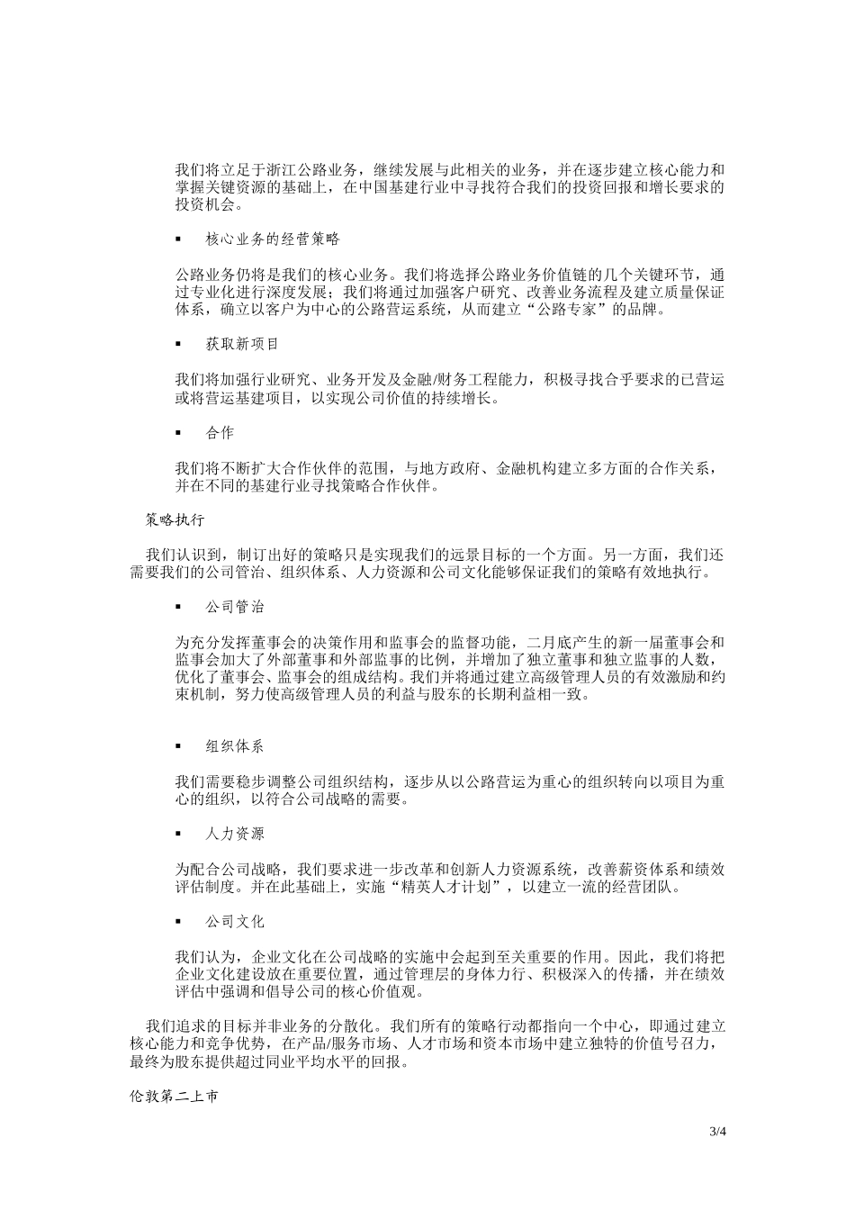 董事长报告书.doc_第3页