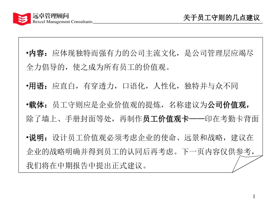 关于员工守则.ppt_第1页
