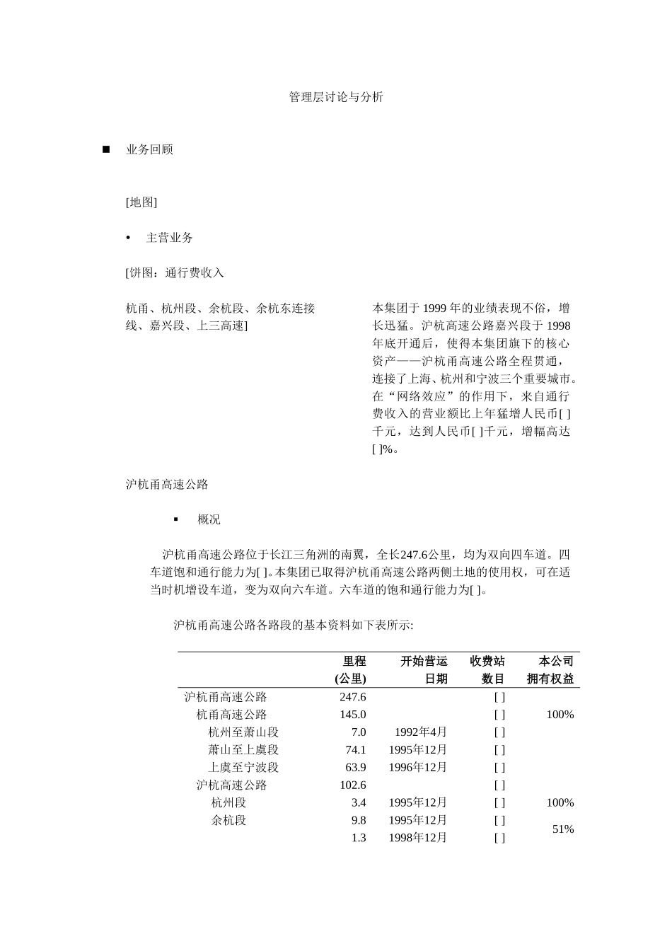 管理层讨论与分析.doc_第1页