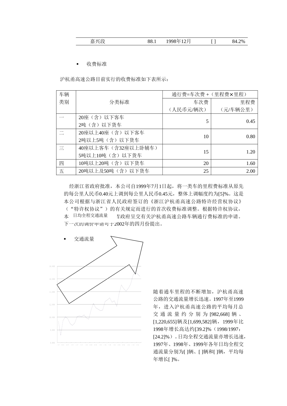 管理层讨论与分析.doc_第2页