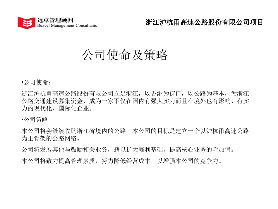 沪杭甬公司历史沿革.ppt_第2页