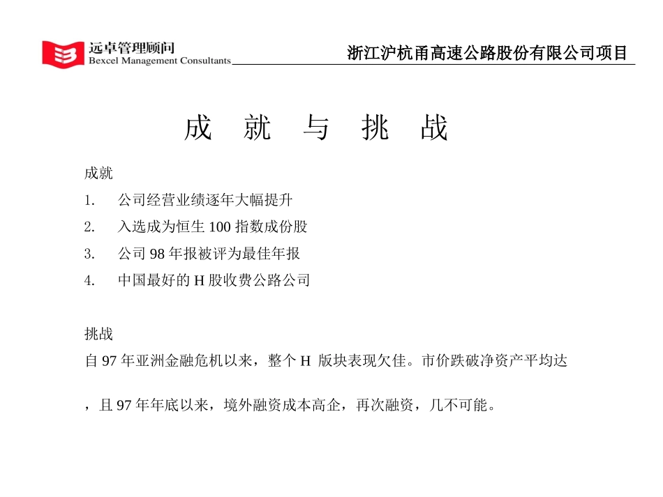 沪杭甬公司历史沿革.ppt_第3页