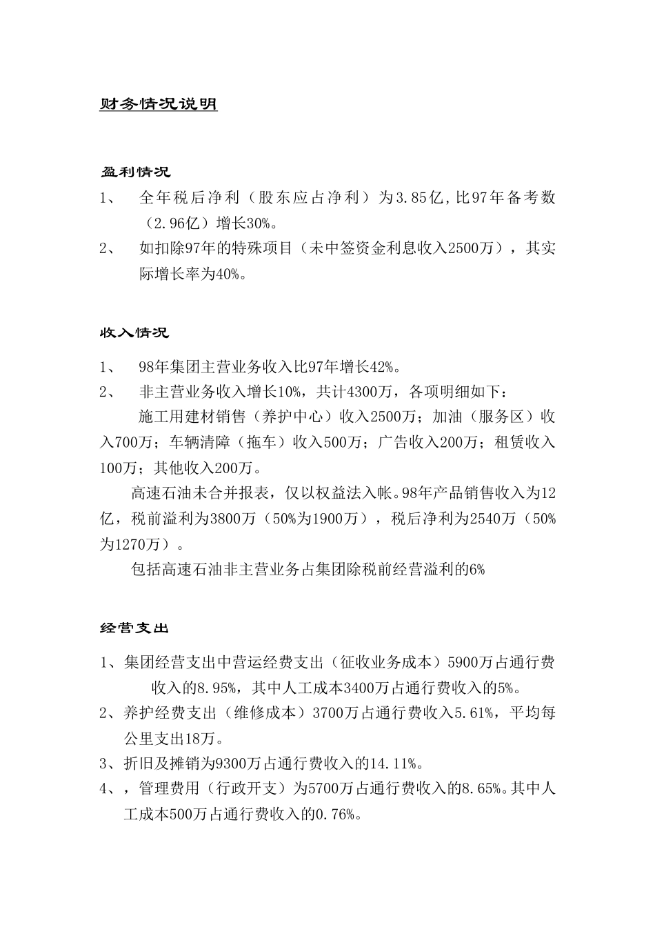 集团分析说明.doc_第1页