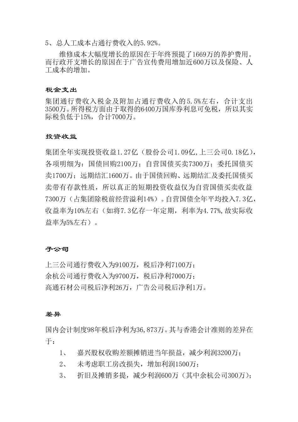集团分析说明.doc_第2页
