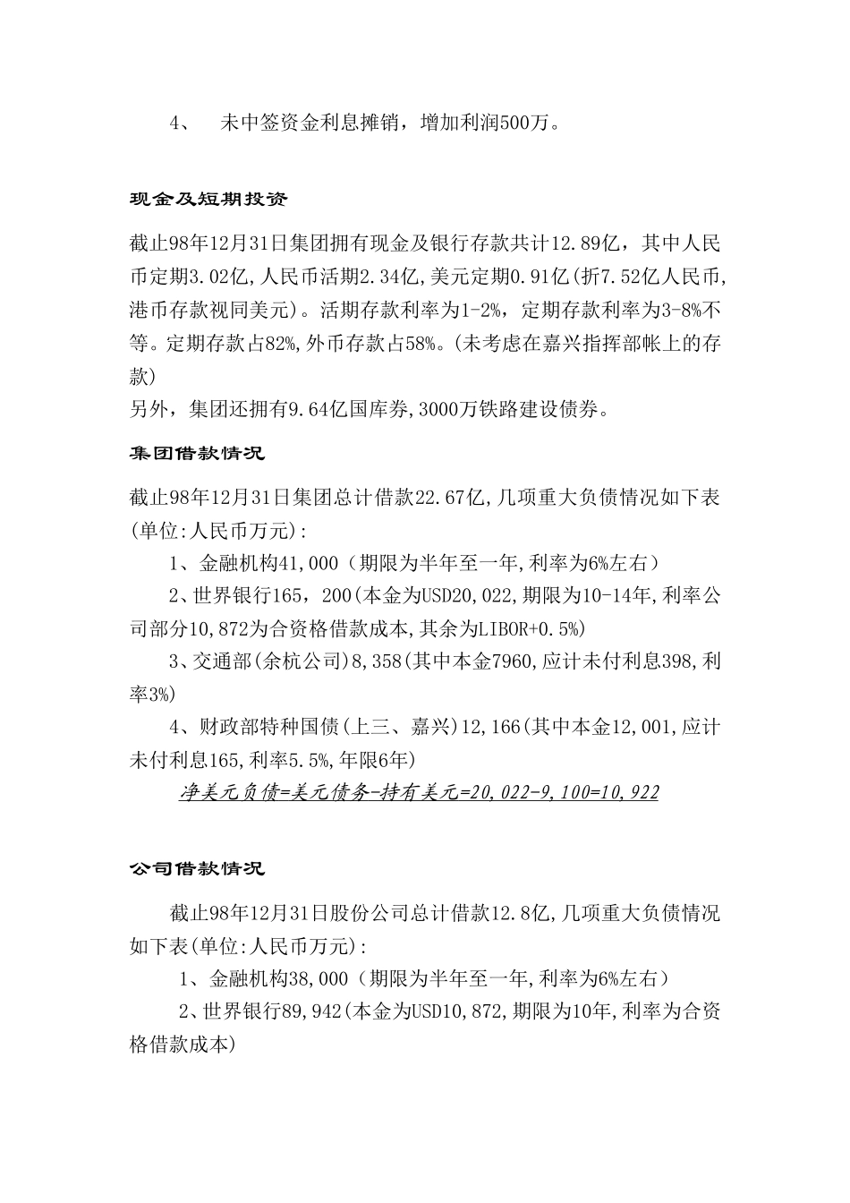 集团分析说明.doc_第3页
