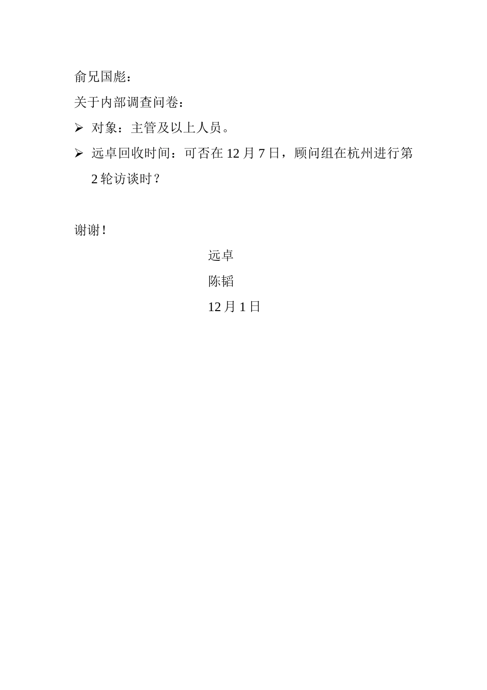 内部问卷调查要求.doc_第1页