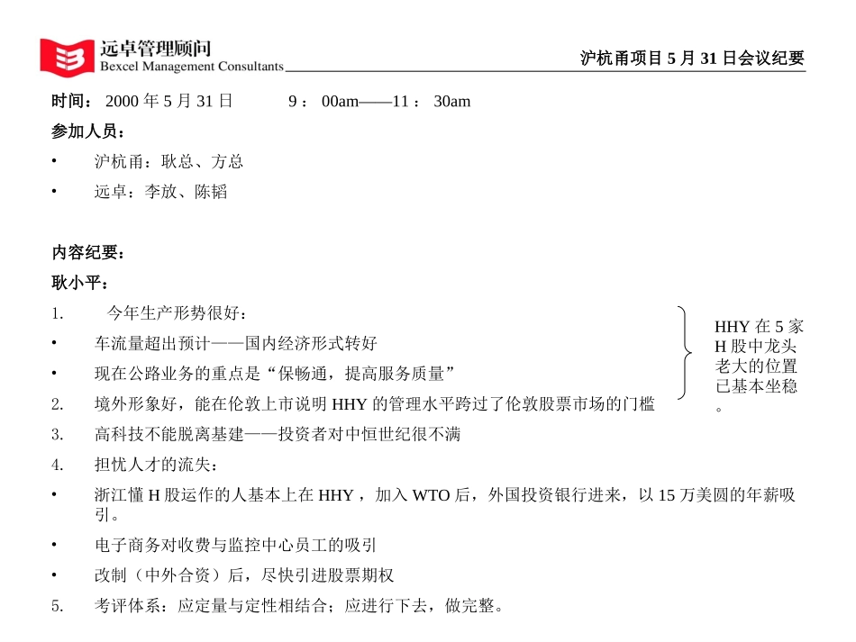 5月31日会议纪要.ppt_第1页