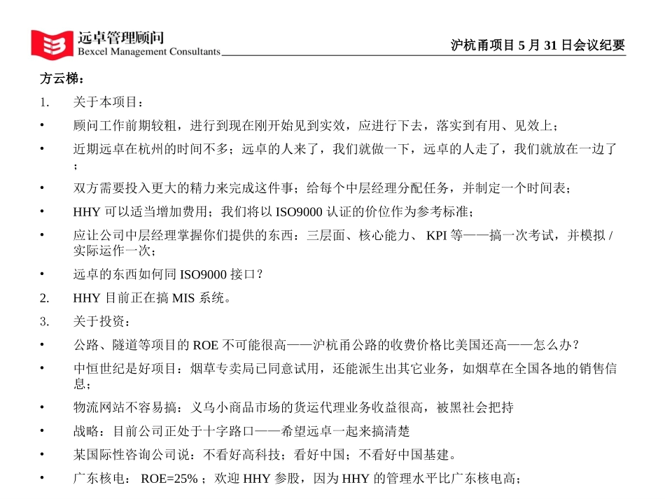 5月31日会议纪要.ppt_第2页