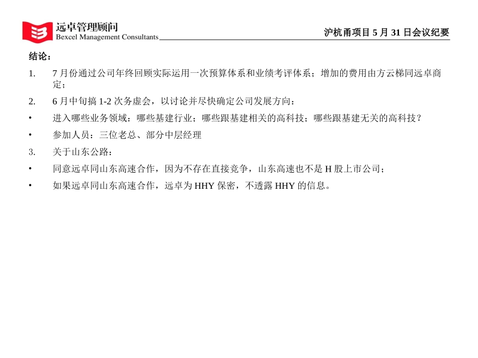 5月31日会议纪要.ppt_第3页