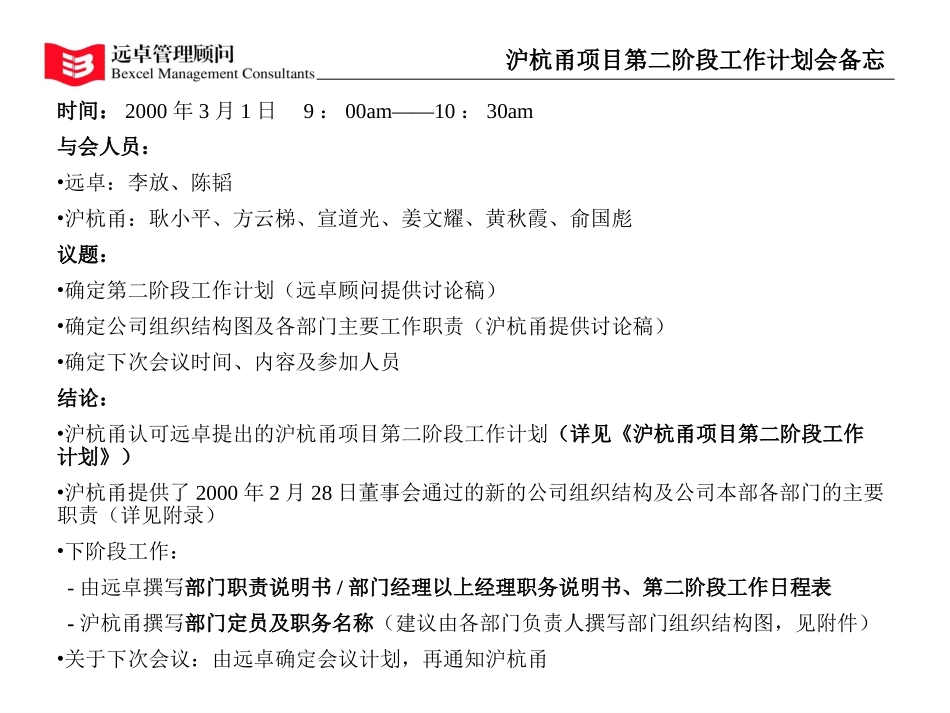 第二阶段计划会备忘.ppt_第1页