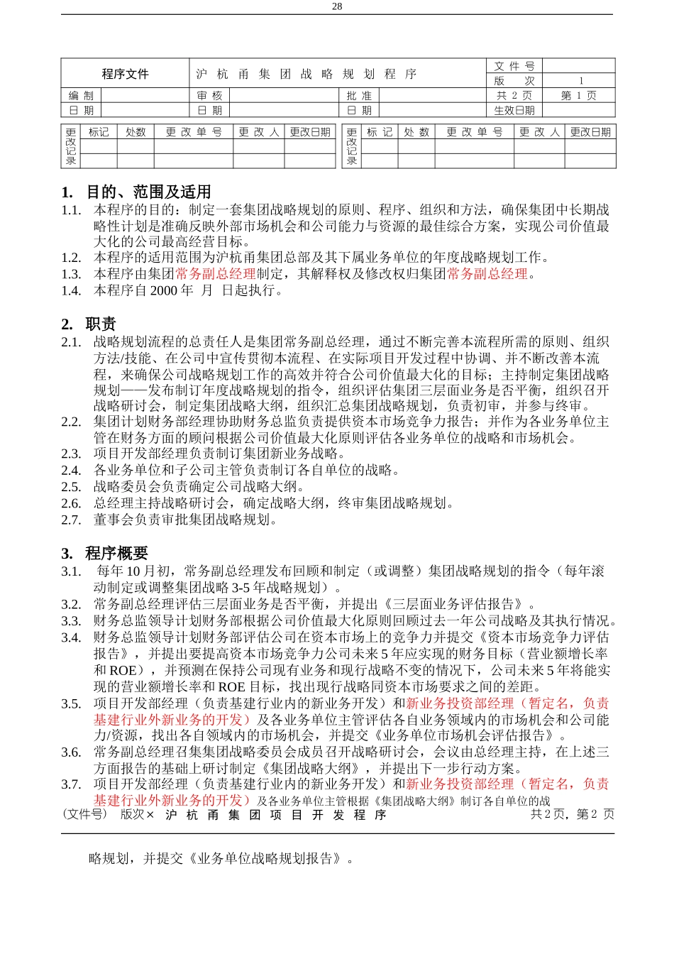 程序文件汇总7-12.doc_第1页