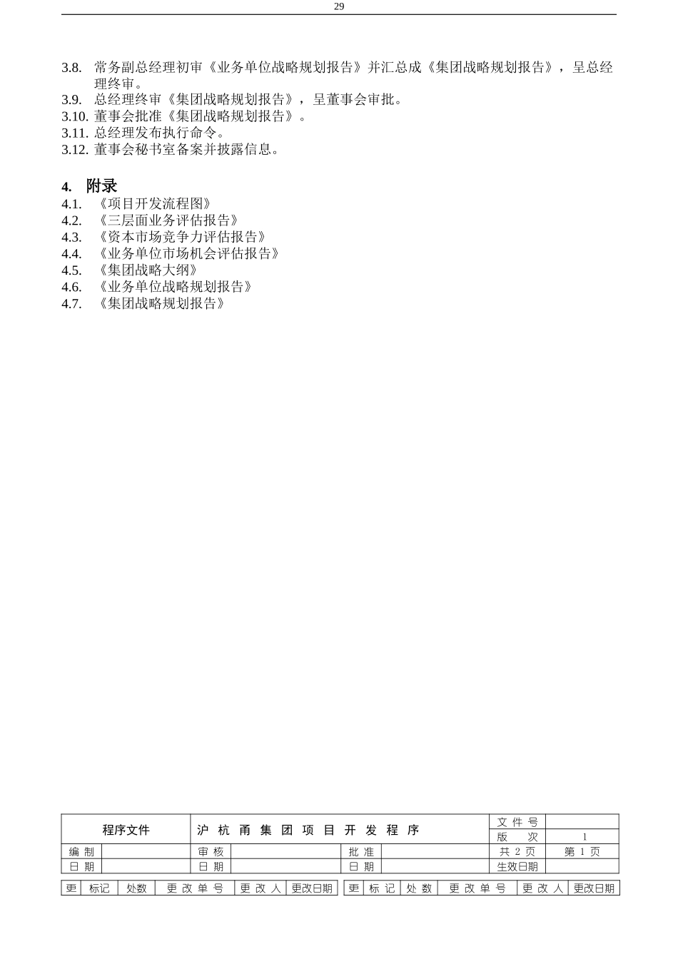 程序文件汇总7-12.doc_第2页