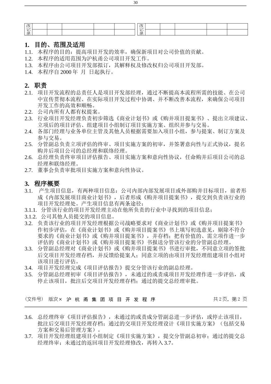 程序文件汇总7-12.doc_第3页