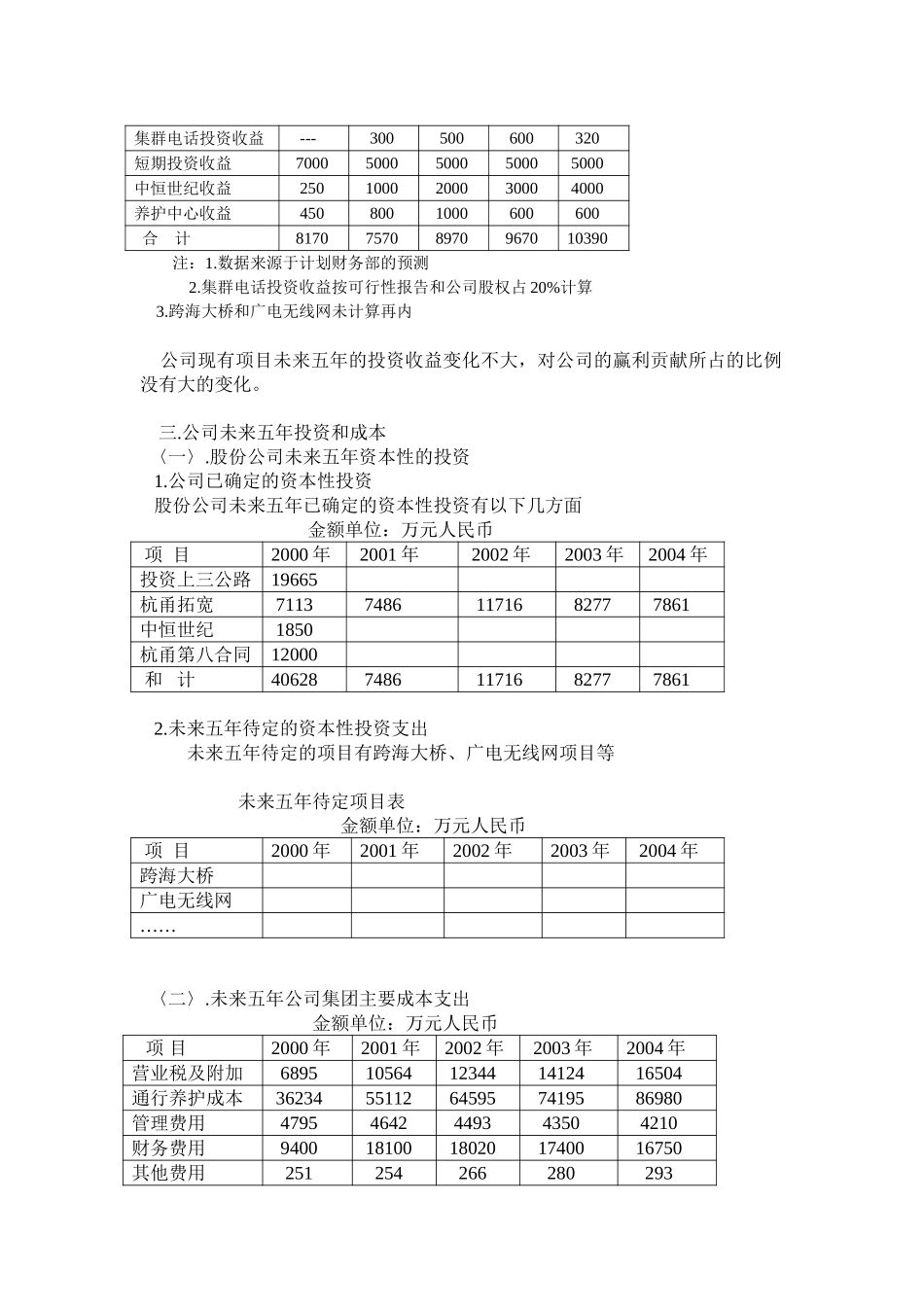 三层面报告.doc_第3页