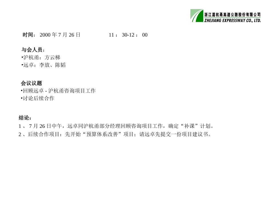 7月26日咨询小组工作回顾备忘录.ppt_第2页