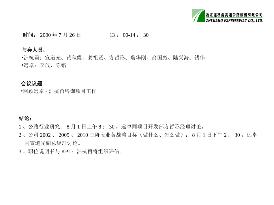 7月26日咨询小组工作回顾备忘录.ppt_第3页