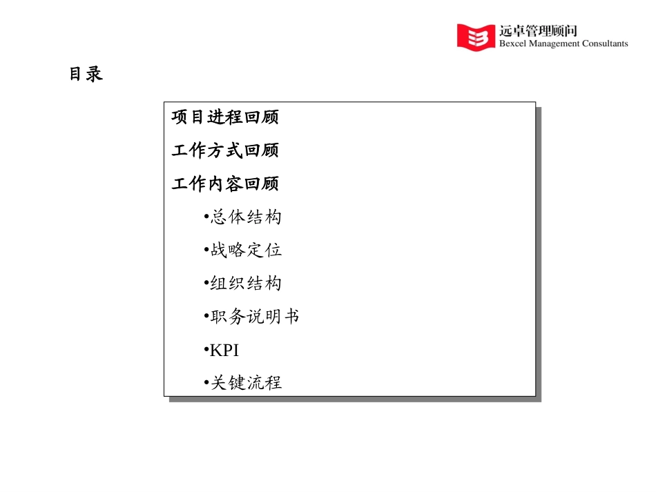 咨询小组工作回顾7-12.ppt_第2页